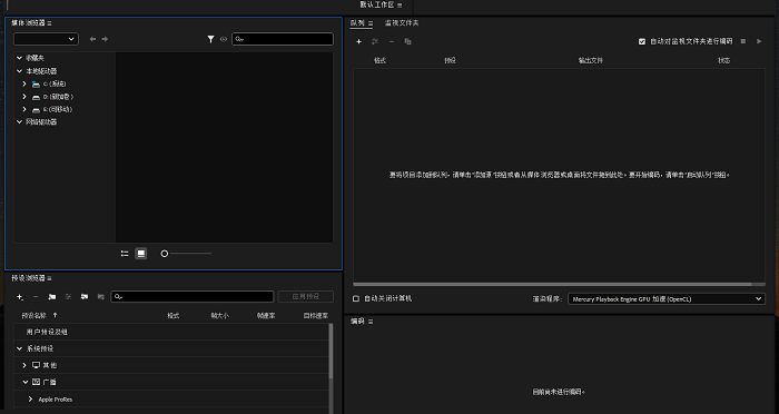 adobe media encoder 2025 电脑版截图1