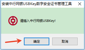 中国银行usbkey管理工具截图1