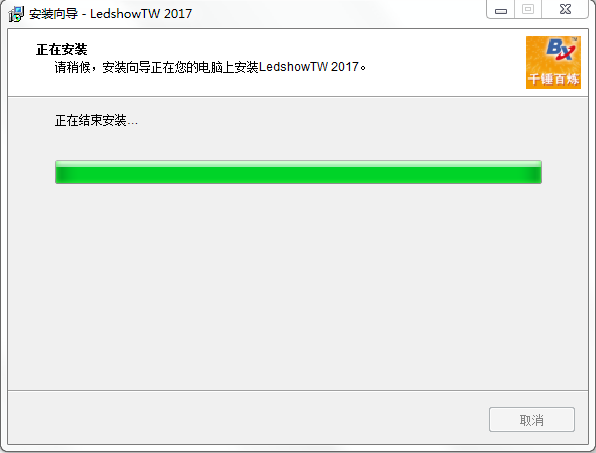 ledshowtw2017图文编辑软件电脑版截图3