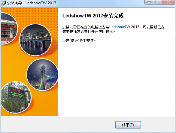 ledshowtw2017图文编辑软件电脑版截图4