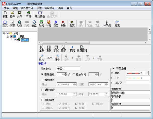ledshowtw2017图文编辑软件电脑版截图2