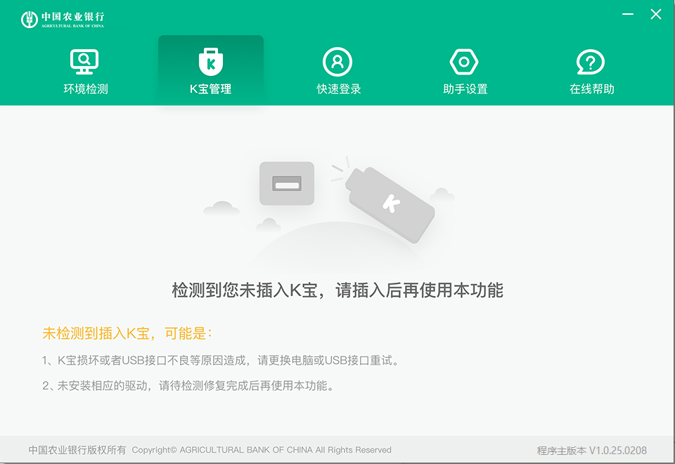 中国农业银行网银助手截图1