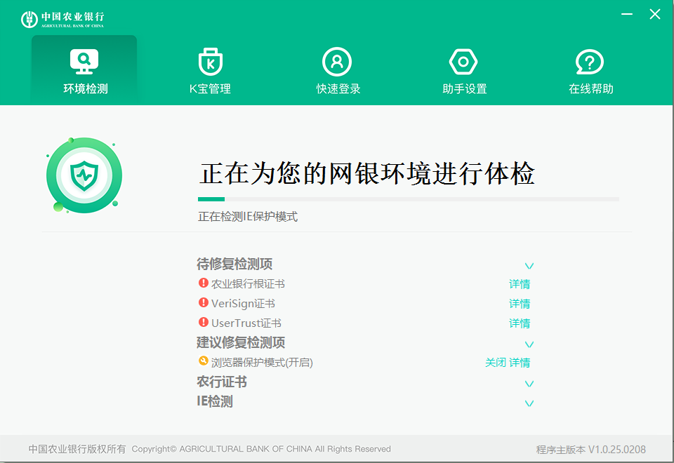中国农业银行网银助手截图3