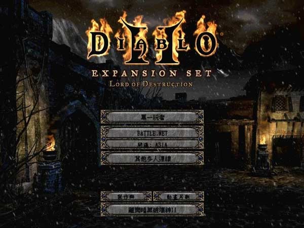 暗黑破坏神2毁灭之王电脑版截图1