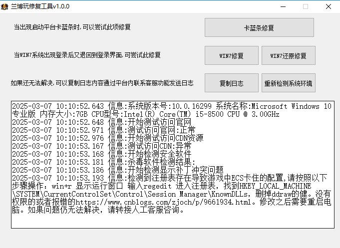 兰博玩平台修复工具截图1