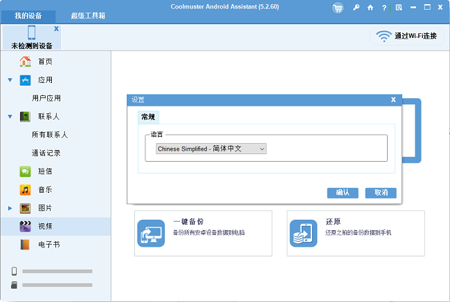 Android助手Coolmuster Android Assistant截图1
