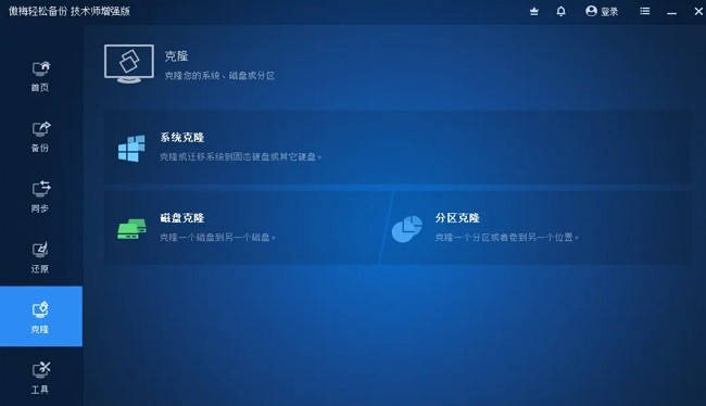 aomei backupper傲梅轻松备份技术师增强版注册版截图3