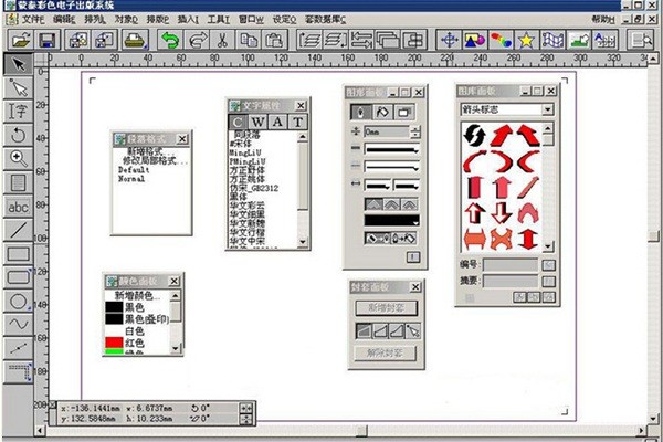 蒙泰彩色电子出版系统电脑版截图3