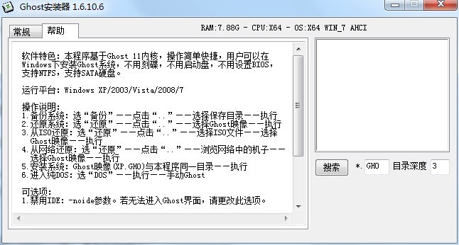Ghost一键还原系统截图2