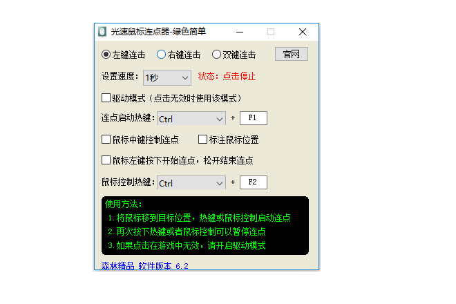 光速鼠标连点器电脑版截图1