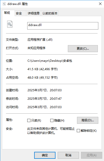 红警2ddraw.dll文件截图1