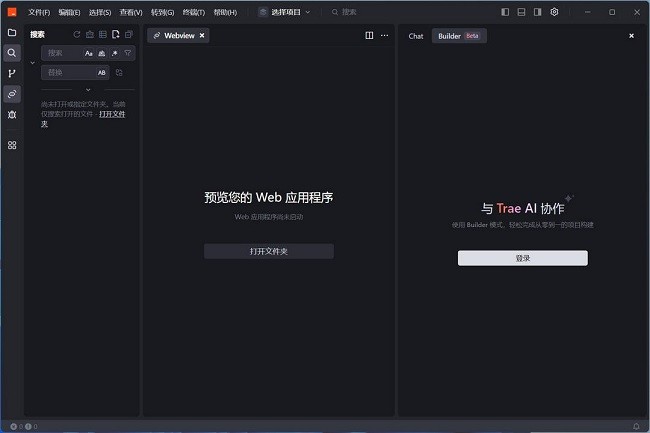 字节跳动trae mac版截图3