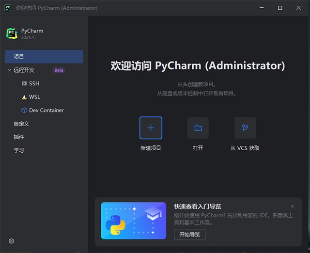pycharm professional专业版永久激活本截图1