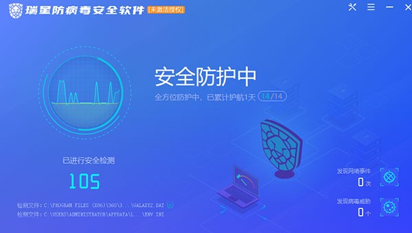 瑞星防病毒安全软件网络版截图2