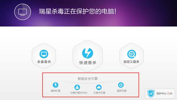 瑞星防病毒安全软件网络版截图1