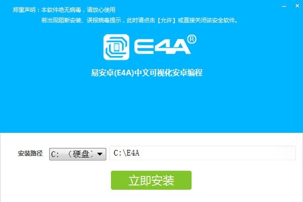 易安卓e4a电脑版截图2