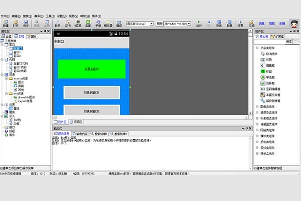 易安卓e4a电脑版截图1