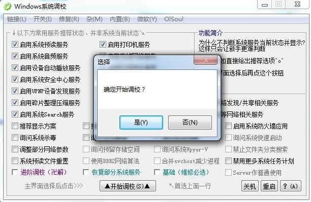 olsoul windows系统优化中文版截图1