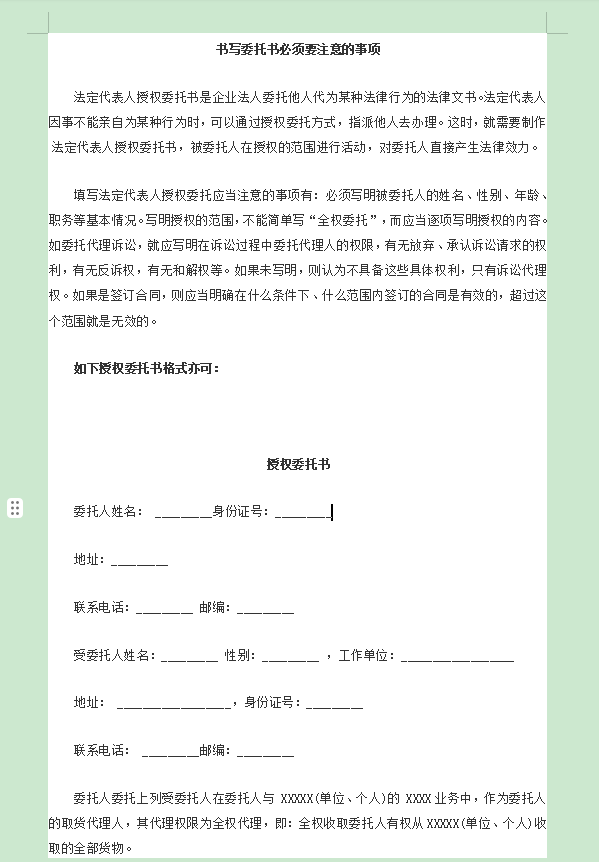 个人授权书标准版模板截图2