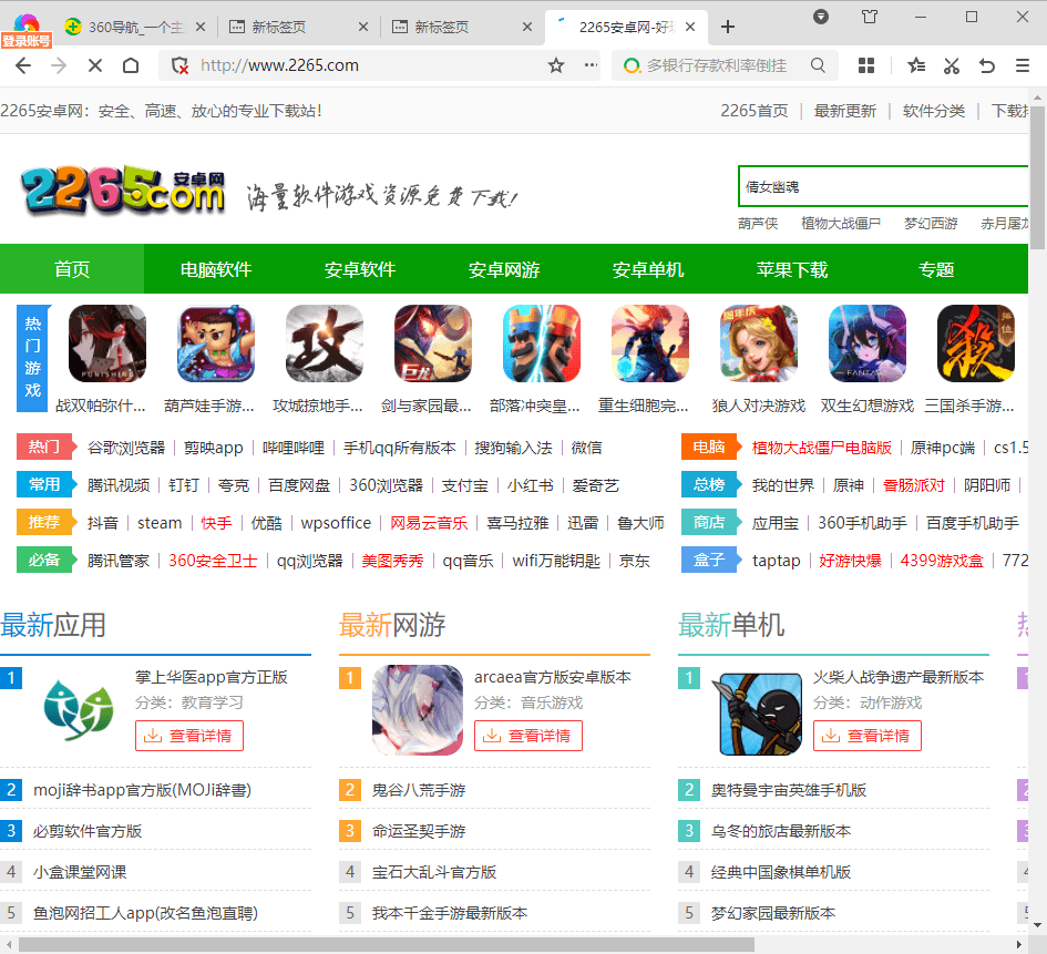 360极速浏览器电脑版截图1