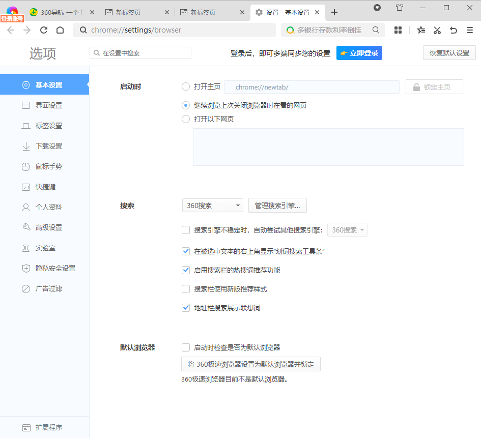 360极速浏览器电脑版截图2