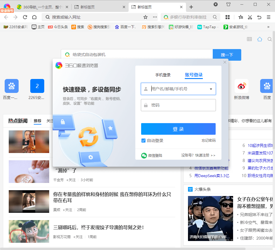 360极速浏览器电脑版截图3