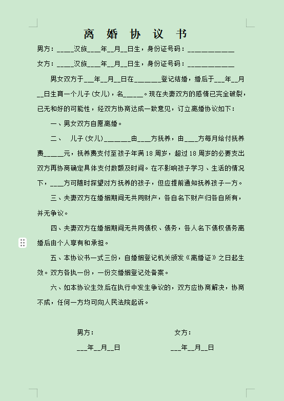 离婚协议书模板标准版2025版截图1