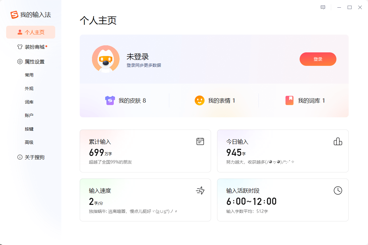 搜狗输入法linux版本截图2
