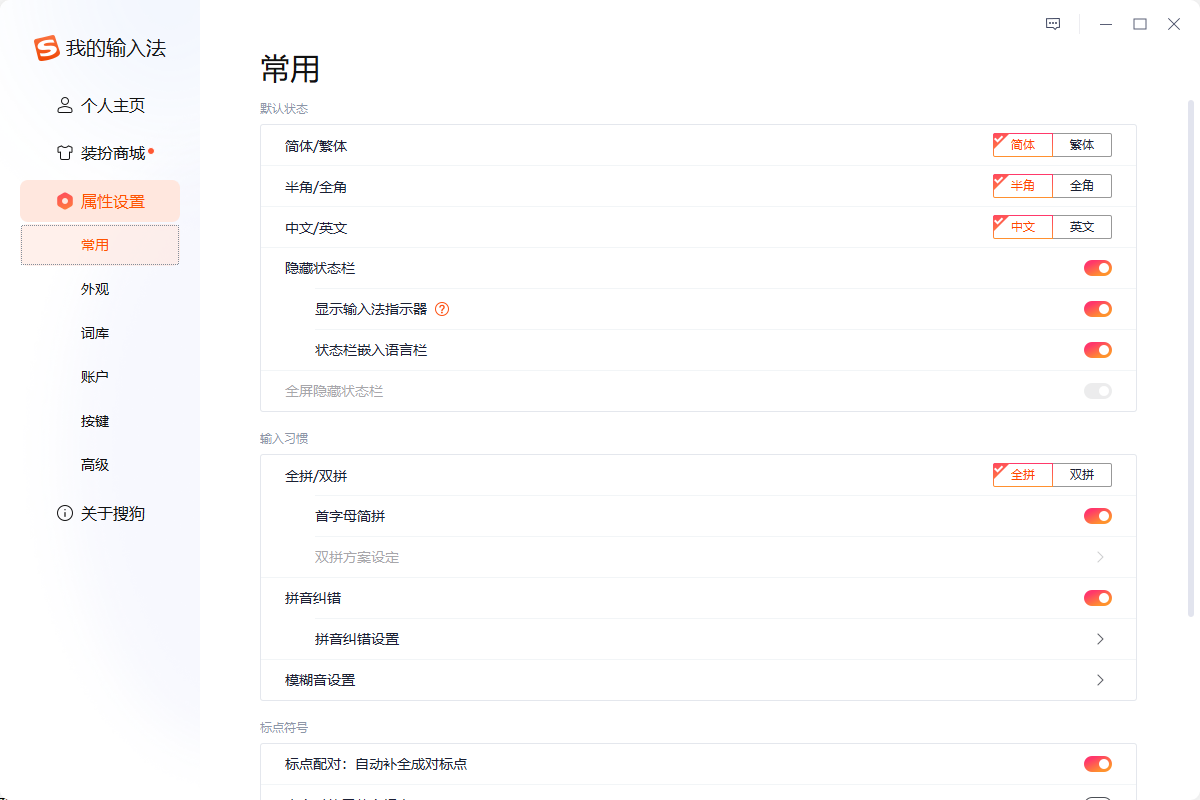 搜狗输入法linux版本截图1