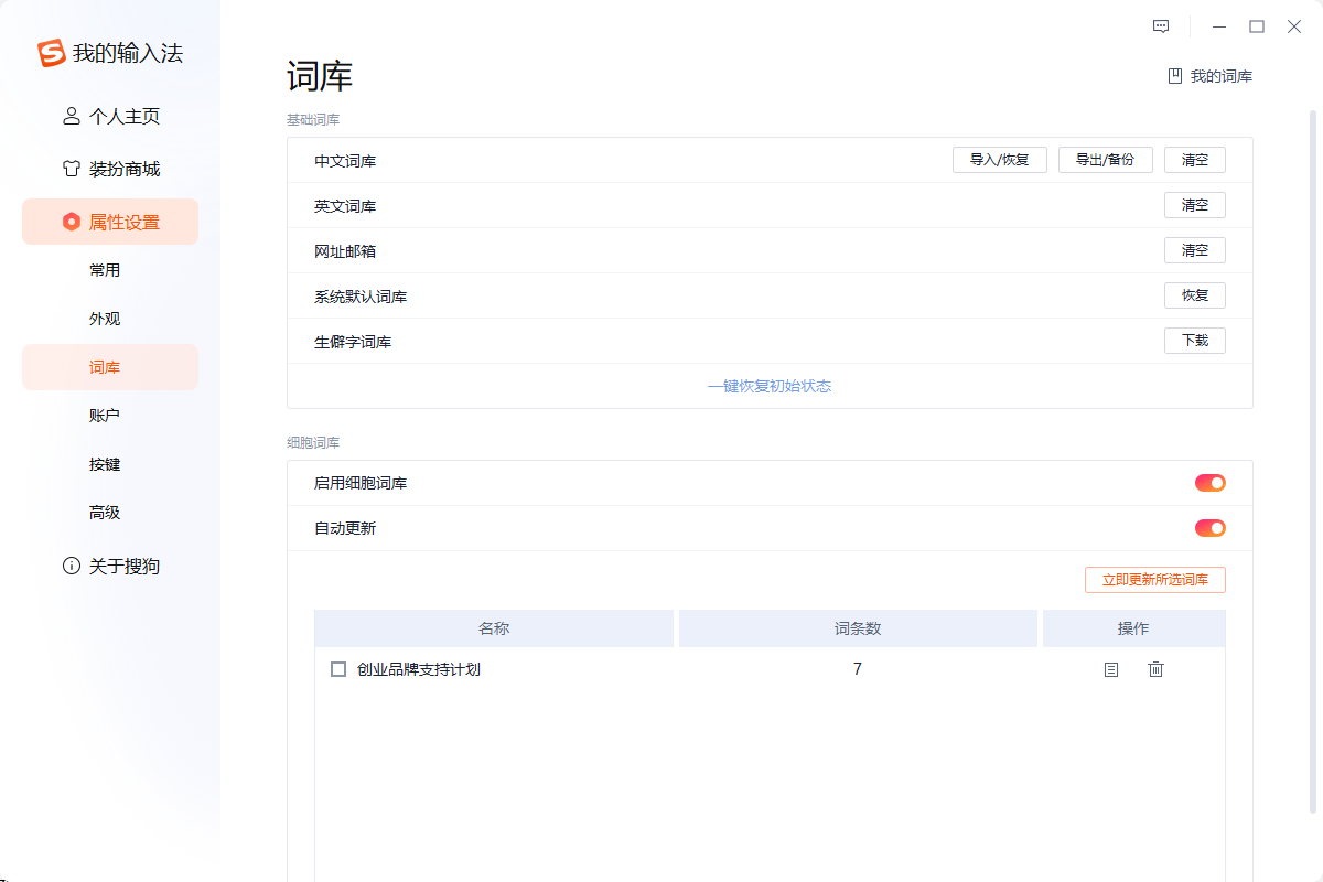 搜狗输入法linux版本截图3