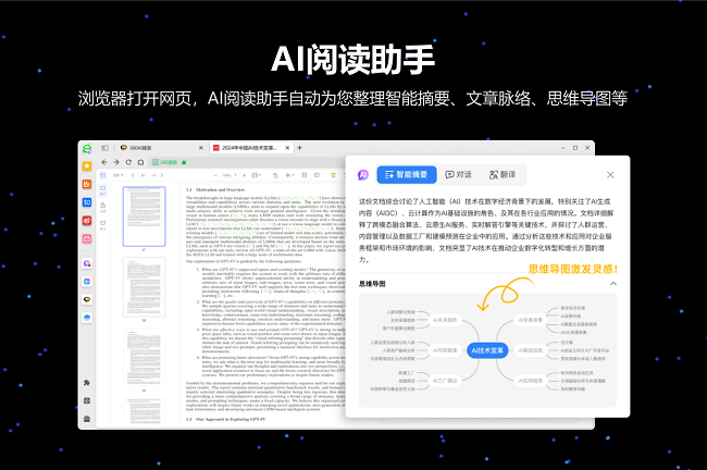 360浏览器pc版ai版截图2