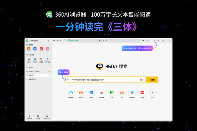 360浏览器pc版ai版截图1