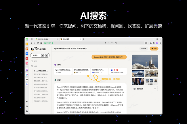 360浏览器pc版ai版截图4