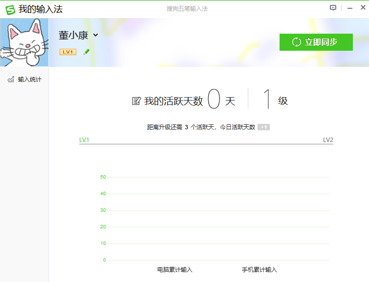 搜狗五笔输入法pc版截图1
