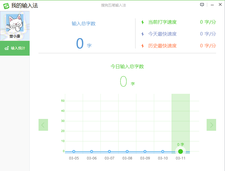 搜狗五笔输入法pc版截图2