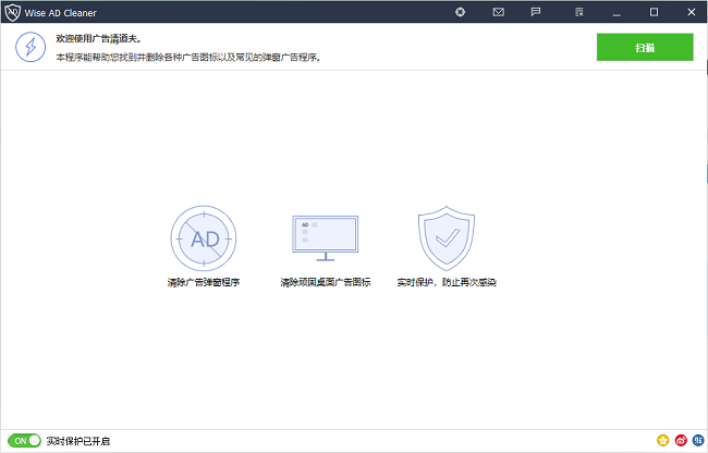 广告清道夫wise ad cleaner软件截图2