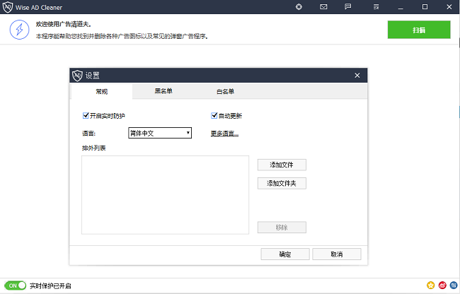 广告清道夫wise ad cleaner软件截图1