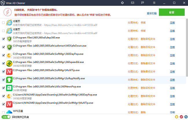 广告清道夫wise ad cleaner软件截图4