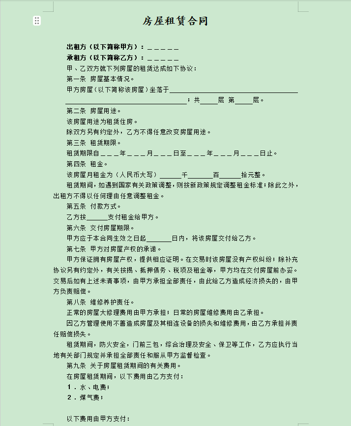 租房合同协议书模板电子版截图2