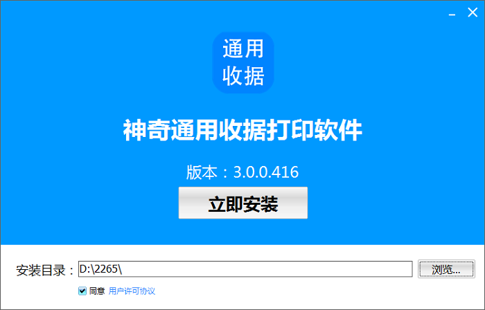 神奇通用收据打印软件电脑版截图2