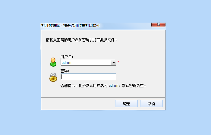 神奇通用收据打印软件电脑版截图3