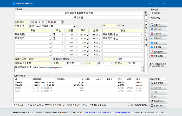 神奇通用收据打印软件电脑版截图4