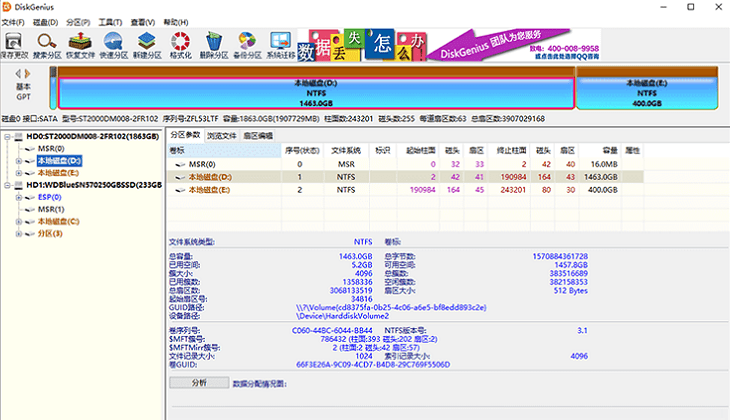 diskgenius中文单文件版电脑版截图2