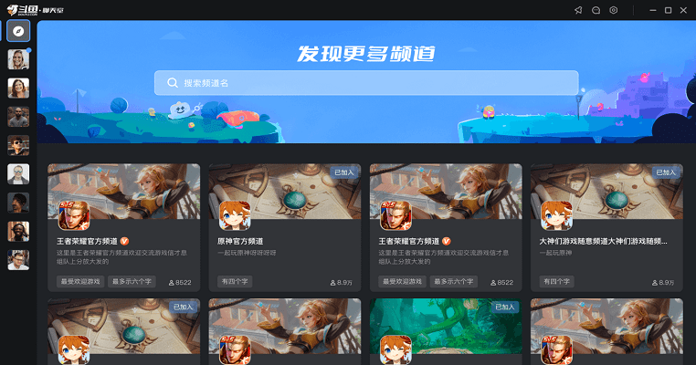 斗鱼频道电脑版截图1