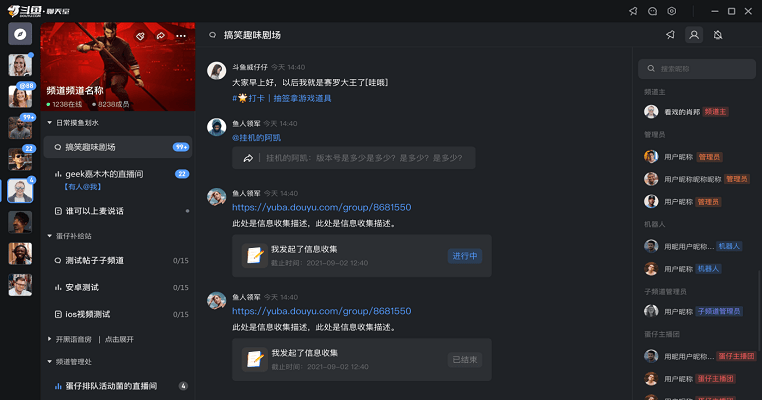 斗鱼频道电脑版截图2
