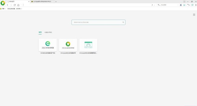 360企业安全浏览器截图2