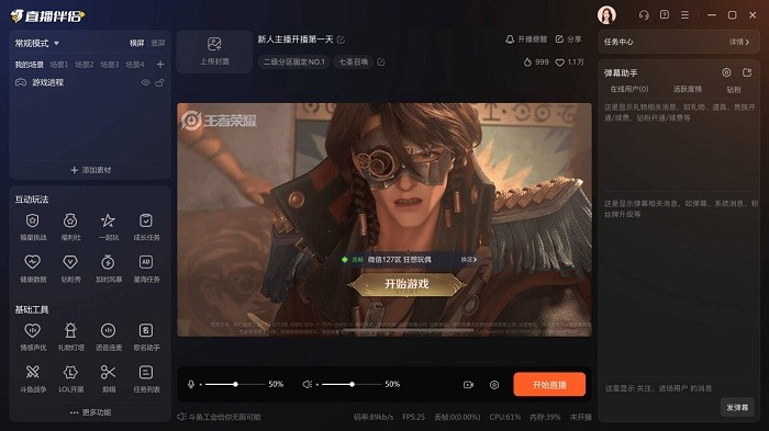 斗鱼直播伴侣电脑版截图3