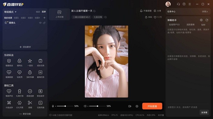 斗鱼直播伴侣电脑版截图2