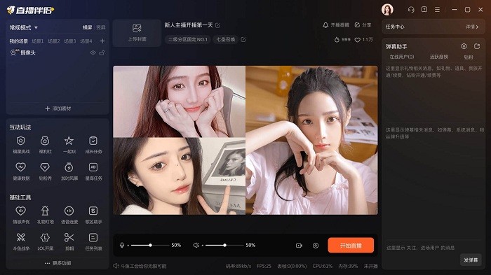 斗鱼直播伴侣电脑版截图4