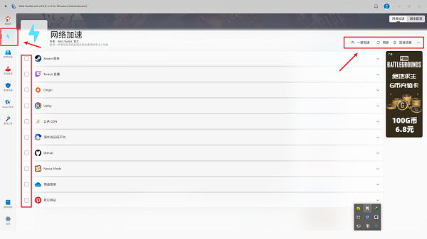 watt toolkit电脑版截图1